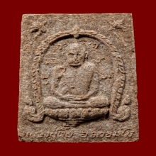 พระผงคำข้าวผสมผงพุทธคุณ พิมพ์ซุ้มพญานาค พระอาจารย์ตื้อ #2