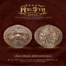 ปรอทกรอ รุ่นแรก พระอาจารย์ขวัญ วัดถ้ำขนมโค กระบี่ เนื้อนวะ