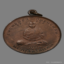 เหรียญหลวงพ่อจาด วัดบางกระเบา ปี2483 บัวคว่ำ