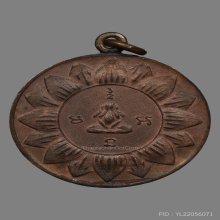 เหรียญหลวงพ่อจาด วัดบางกระเบา ปี2483 บัวคว่ำ