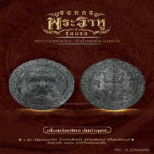 ปรอทกรอ รุ่นแรก พระอาจารย์ขวัญ วัดถ้ำขนมโค กระบี่ เหล็กเปียก