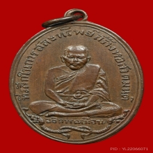 เหรียญหลวงปู่เหมือน วัดโรงหีบ รุ่นเเรก ปี2483 หางชิด