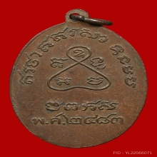 เหรียญหลวงปู่เหมือน วัดโรงหีบ รุ่นเเรก ปี2483 หางชิด