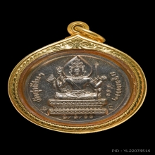 เหรียญพรหมะเมตตา วัดสุทัศน์เนื้ออัลปาก้า ปี42 พิธีดี 