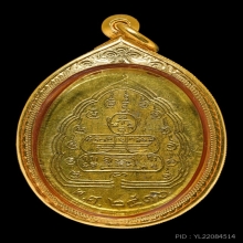 เหรียญหลวงพ่อวัดเขาตะเคราปี16