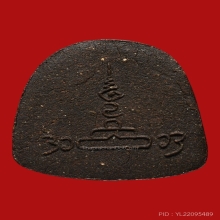 พระปิดตาครูบากองแก้ว ญาณวิชโย วัดต้นยางหลวง ปี2520 (รุ่นแรก)