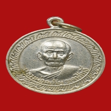 เหรียญกลมเล็ก พ่อท่านคล้าย วัดธาตุน้อย ปี2505 (นิยม)