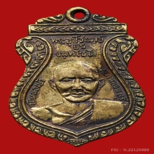 เหรียญหลวงปู่ยิ้มหลวงปู่เหรียญ วัดหนองบัว ปี2497 (รุ่นแรก)