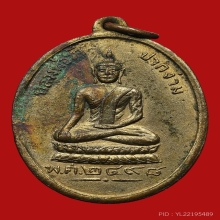 เหรียญหลวงพ่อวัดปากง่าม วัดพระยาญาติ ปี2498 (รุ่นแรก)