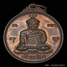 เหรียญไต้ฮงกง เซียงตึ้งหาดใหญ่ รุ่น1 ปี 29 เนื้อนวะ สวยแชมป์