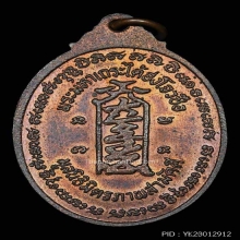 เหรียญไต้ฮงกง เซียงตึ้งหาดใหญ่ รุ่น1 ปี 29 เนื้อนวะ สวยแชมป์