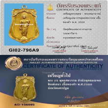 เหรียญพระพุทธ 25 ศตวรรษ ทรงเสมาเนื้อทองคำ ปี 2500