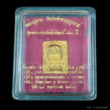 พระทองคำ หลวงปู่ทวด  รุ่นฉลองกรุงรัตนโกสินทร์ ๒๒๐ ปี 