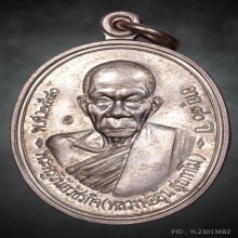 เหรียญหลวงพ่ออุ้น วัดตาลกง รุ่นแรก