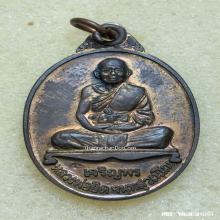 เหรียญเจริญพร หลวงพ่อยิด วัดหนองจอก ปี 37 เนื้อนวะโลหะ