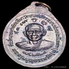  คง ฟู ปี 2528 หลวงพ่อคง วัดวังสรรพรส หลวงพ่อฟู วัดบางสมัคร