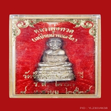 รูปหล่อหลวงปู่ทวด รุ่น รศ.200 พิมพ์ใหญ่