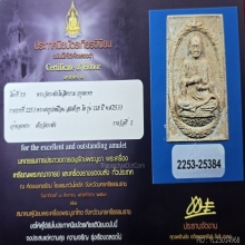 พระผงรูปเหมือนสมเด็จโต รุ่น118ปี ปี2533 