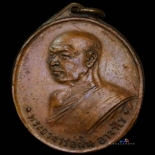 เหรียญอาจารย์ฝั้น สวยเเชมป์💯