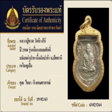 เหรียญหลวงปู่ทวด รุ่นเลื่อนสมณศักดิ์ วัดช้างให้ ปี 2508