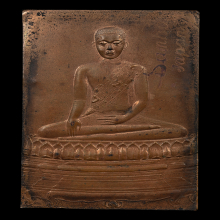 แผ่นปั๊มพระศรีอารย์ วัดไลย์ รุ่นแรก จีวรดอก