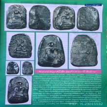 พระเกศาครูบาศรีวิชัย ยุคต้น พิมพ์พระคง