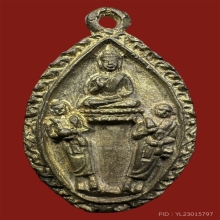 เหรียญหล่อพระชุดเรียกลาภหลวงพ่อแฉ่ง วัดบางพัง ปี2484 สวย