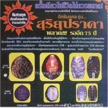 เบี้ยแก้ หลวงพ่อเกษม เขมโก รุ่นสุริยุปราคา ปี 38