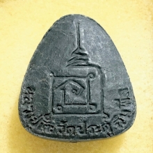 พระปิดตาปลดหนี้ องค์ลองพิมพ์ หลวงปู่โต๊ะ วัดประดู่ฉิมพลี