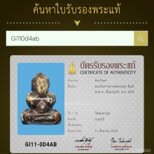 พระปิดตาหลวงพ่อทองสุข พิมพ์ ตะพาบ พ.ศ. 2495 ยุคต้น