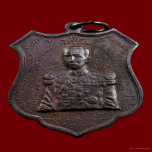 เหรียญ กรมหลวงชุมพร ปากน้ำประแสร์ ปี12 (บล็อกหลังมีเลข 9)