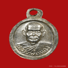 หลวงพ่อทวด เม็ดแตง เนื้อเงินลงยา