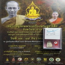 พระกรุวัดเงินคลองเตย พิมพ์สมาธิเล็บมือ