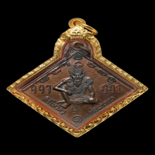 เหรียญจตุรทิศ พระอาจารย์แจ้ปี53เนื้อนวะ 