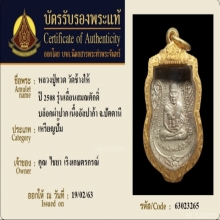 เหรียญหลวงปู่ทวด รุ่นเลื่อนสมณศักดิ์ วัดช้างให้ ปี 2508