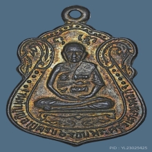 เหรียญเสมาเล็ก ลพ.มิ่ง วัดกก เนื้อเงิน ปี2513