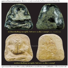 ปิดตาหลวงปู่เปีย วัดค้างคาว เนื้อจัด