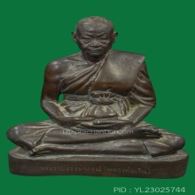 พระบูชา หลวงพ่อเงิน ว.ดอนยายหอม ปี ๒๕๐๗