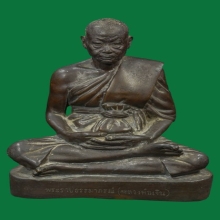 พระบูชา หลวงพ่อเงิน ว.ดอนยายหอม ปี ๒๕๐๗