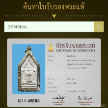 พระขุนแผนมหาเสน่ห์หลวงพ่อคูณ ปี 2543