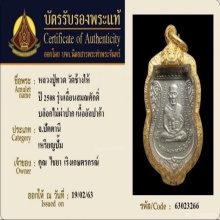 เหรียญหลวงปู่ทวด รุ่นเลื่อนสมณศักดิ์ วัดช้างให้ ปี 2508