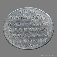 เหรียญรุ่นแรกพระแก้วมรกต