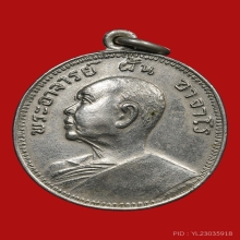 เหรียญรุ่นที่49 อาจารย์ฝั้น อาจาโร จ.สกลนคร