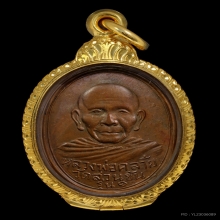 หลวงพ่อคล้าย  เหรียญรุ่นแรก