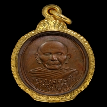 หลวงพ่อคล้าย  เหรียญรุ่นแรก