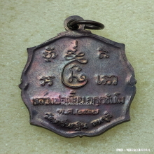 เหรียญ รุ่นแรก หลวงพ่อเพี้ยน วัดเกริ่นกฐิน ปี 37