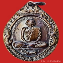 เหรียญเสือหมอบ หลวงพ่อสุด บล็อคจีวรแลบ นิยม ปี2519