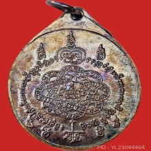 เหรียญเสือหมอบ หลวงพ่อสุด บล็อคจีวรแลบ นิยม ปี2519