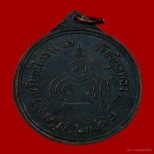 เหรียญไตรมาส รุ่นแรก หลวงพ่อแพ วัดพิกุลทอง ปี2512