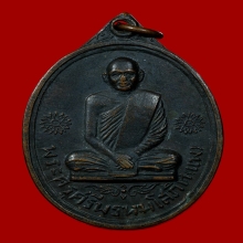 เหรียญไตรมาส รุ่นแรก หลวงพ่อแพ วัดพิกุลทอง ปี2512